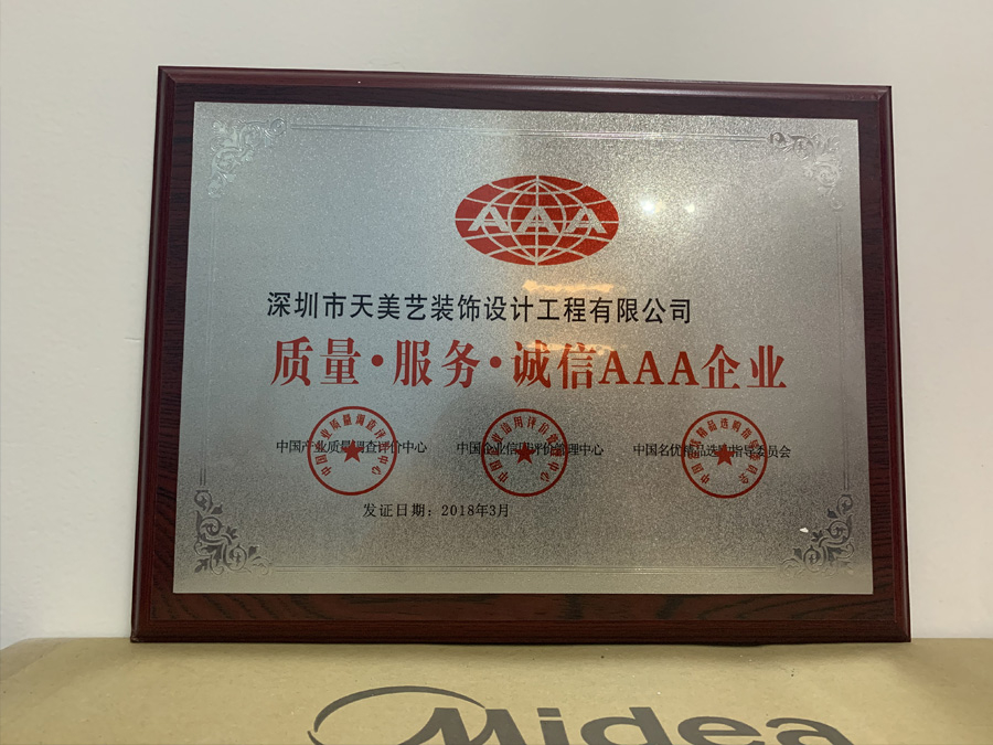 質(zhì)量，服務(wù)，誠信AAA企業(yè)